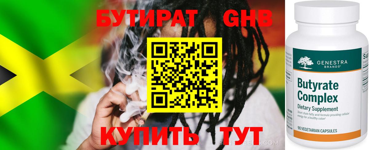 Черемхово  БУТИРАТ буратино  Бутират  Вход с VPN 