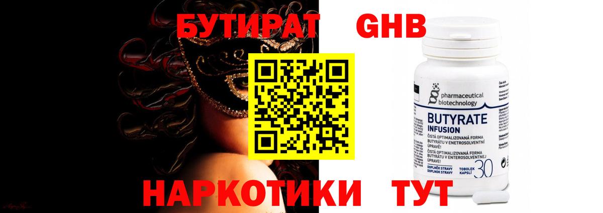 БУТИРАТ буратино Черемхово