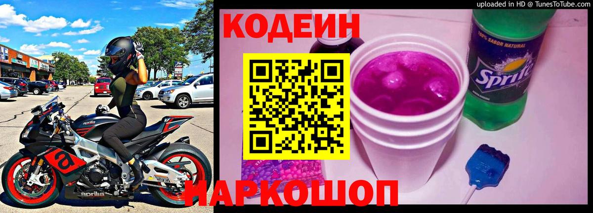 Кодеин напиток Lean (лин)  Вход с VPN  Черемхово  Кодеин напиток Lean (лин) 