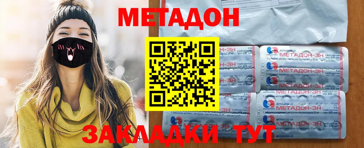 Метадон кристалл Черемхово